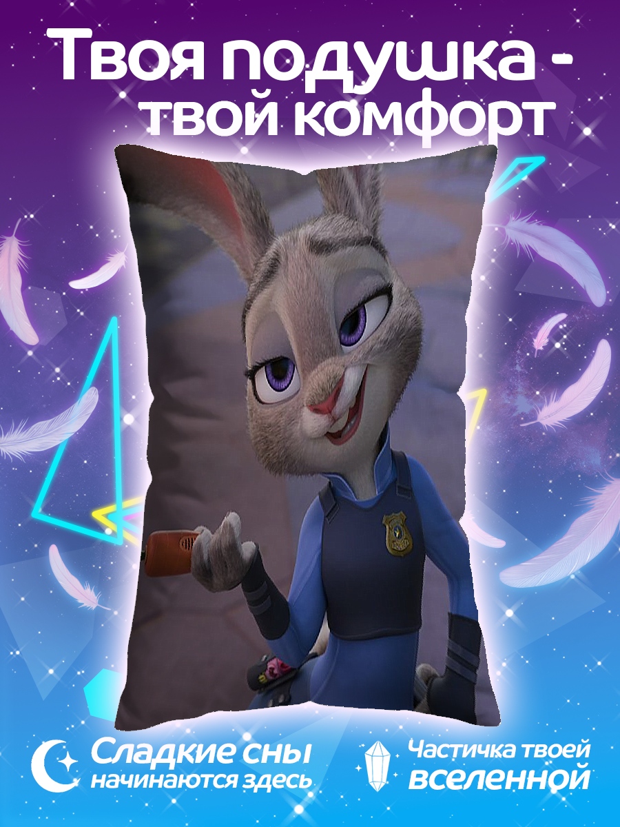 Подушка Джуди Хопс