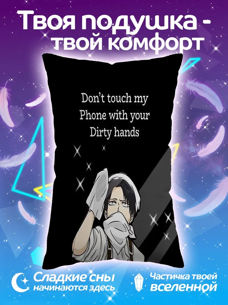 Подушка Не трогай мой телефон