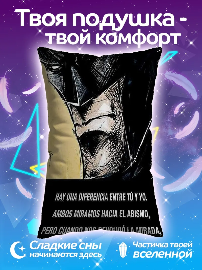 Подушка Бэтмен и пропасть