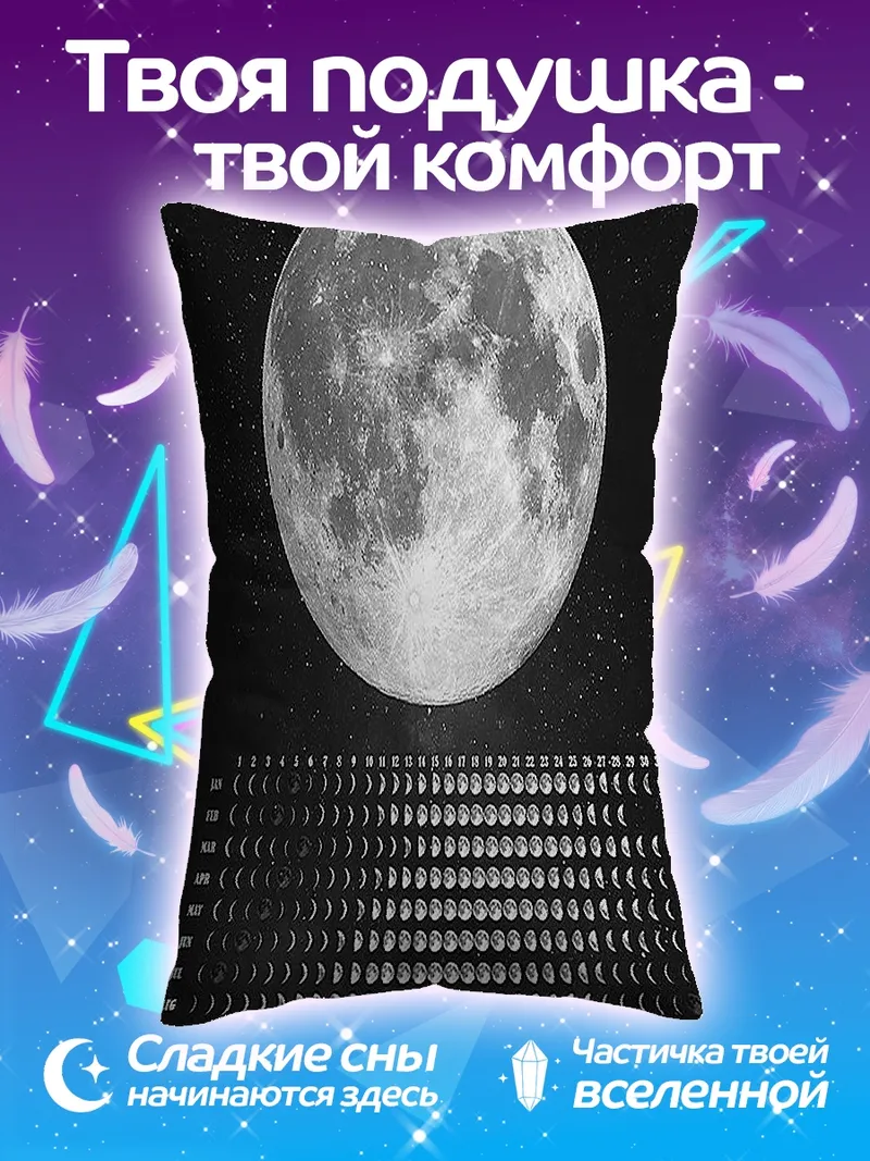 Подушка Лунный календарь 2019