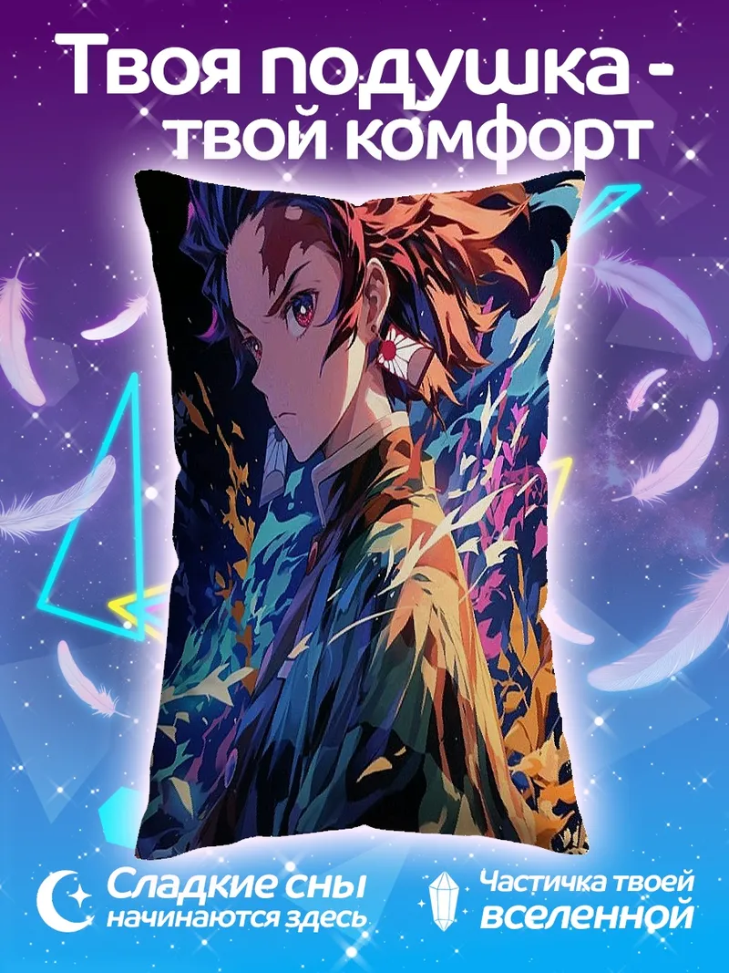Подушка Танджиро Камадо
