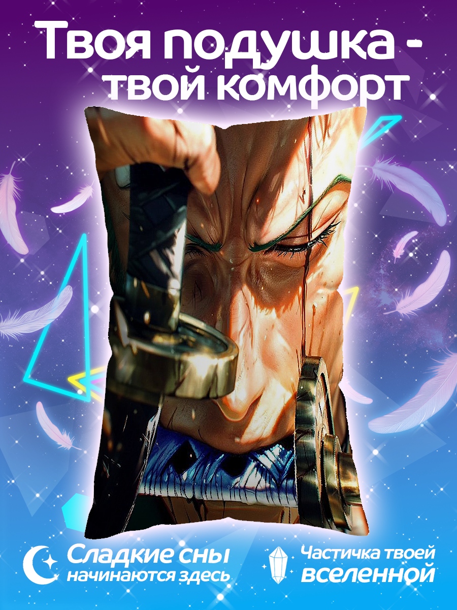 Подушка Зоро клинок