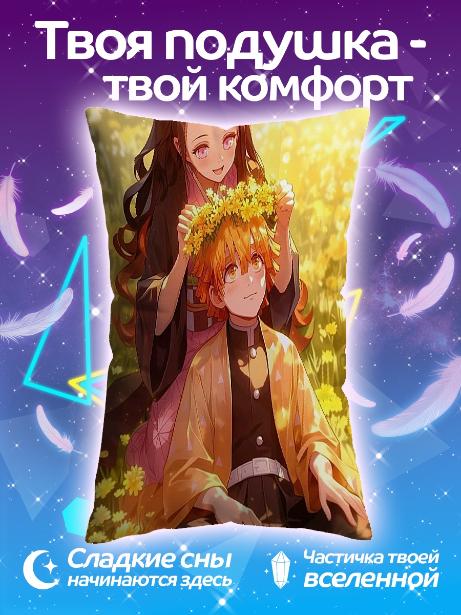 Подушка Незуко и Зеницу