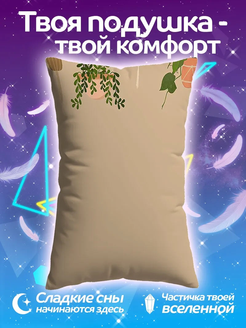 Подушка Домашние растения в горшках