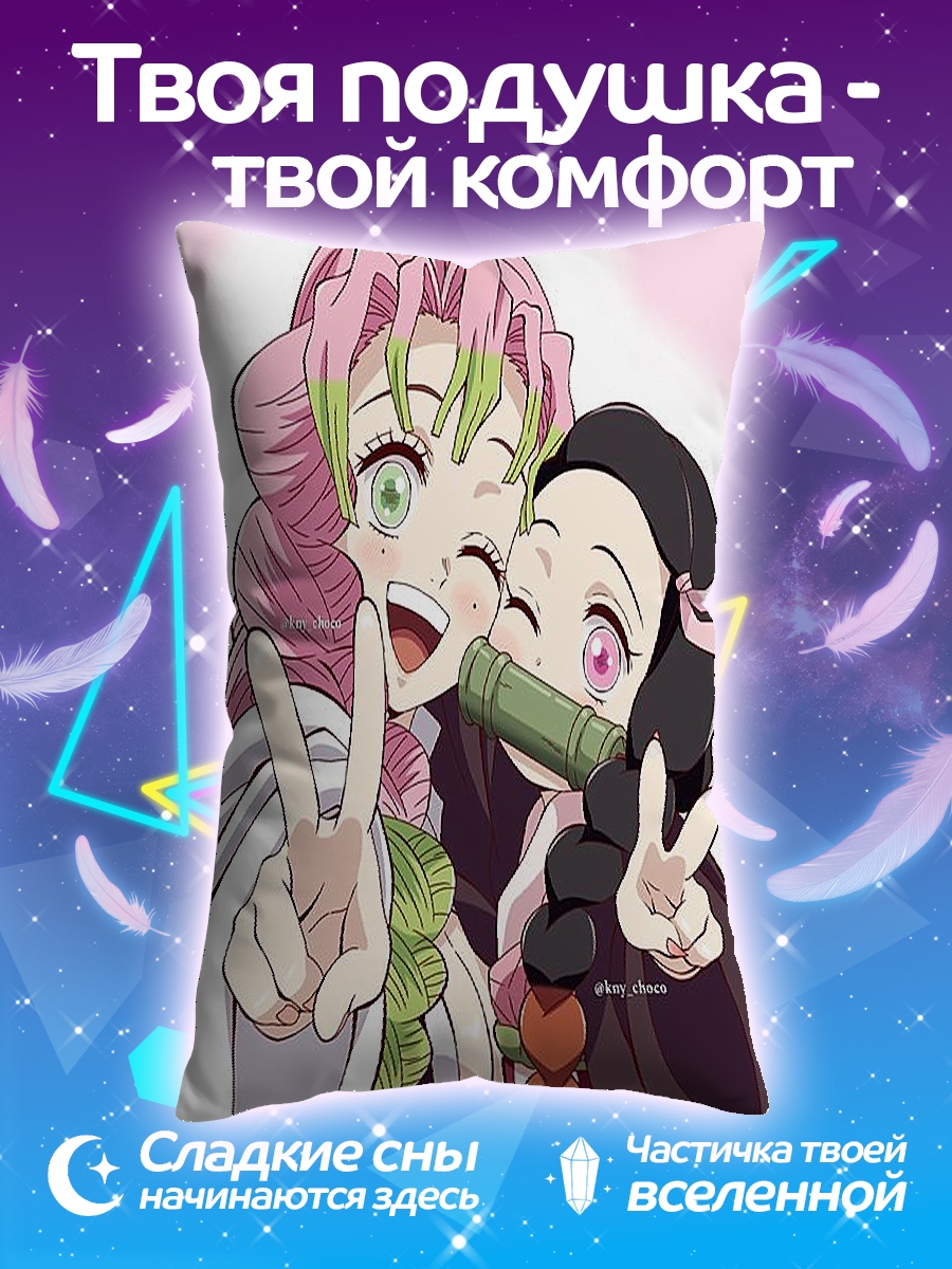 Подушка Незуко и Мицури