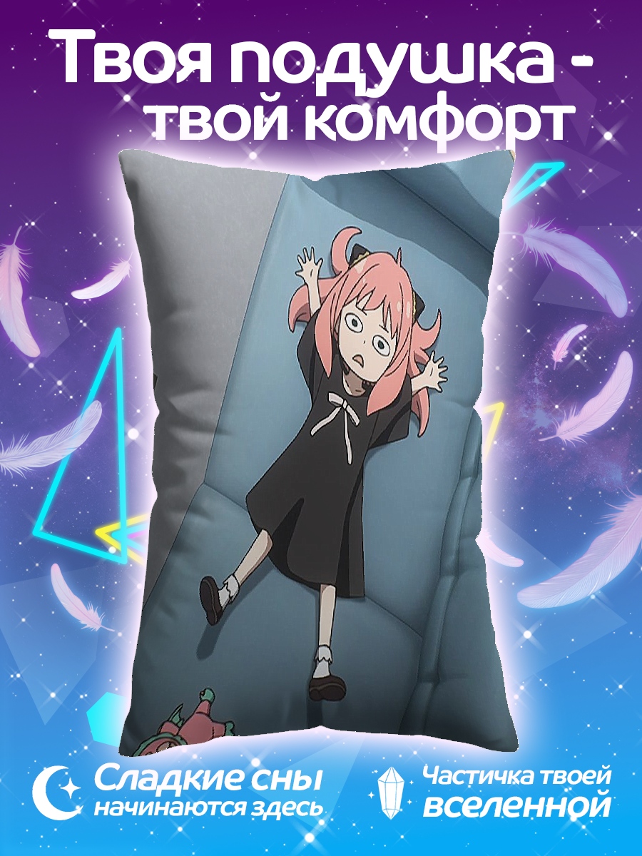 Подушка Аня Форджер упала