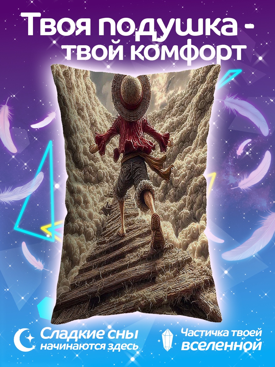 Подушка Монки Д. Луффи