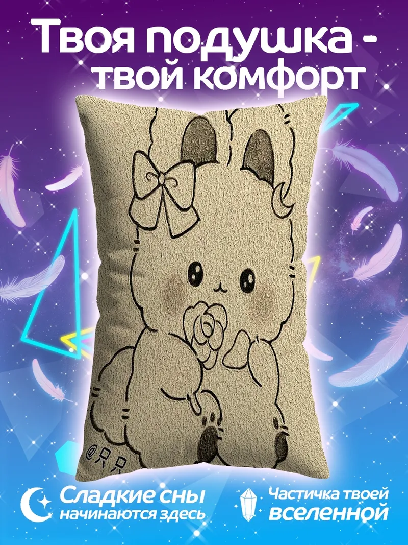 Подушка Милый плюшевый зайка