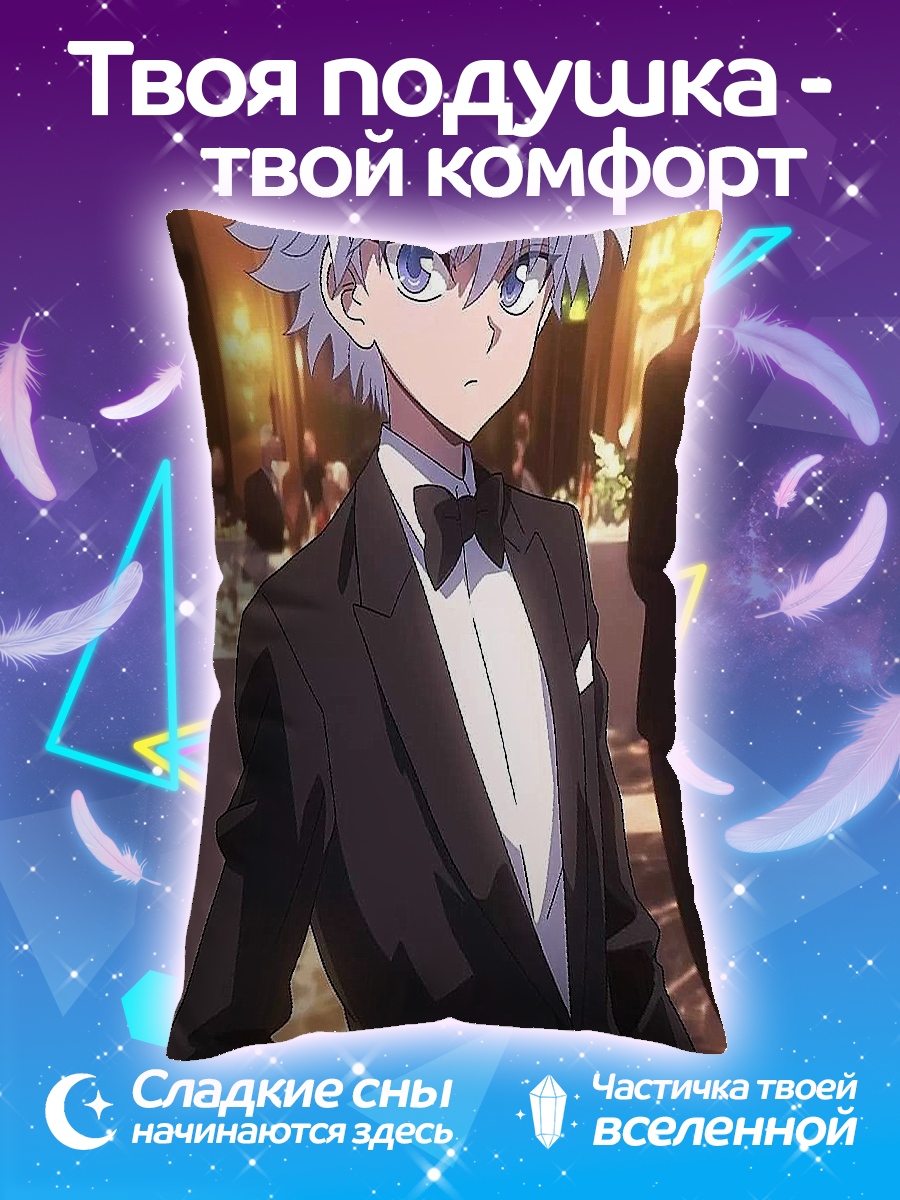 Подушка Киллуа Зольдик