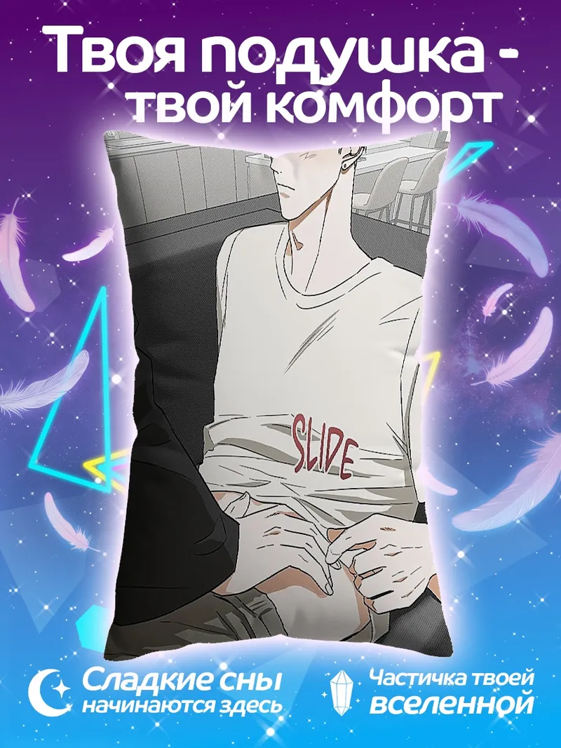 Подушка Слайд