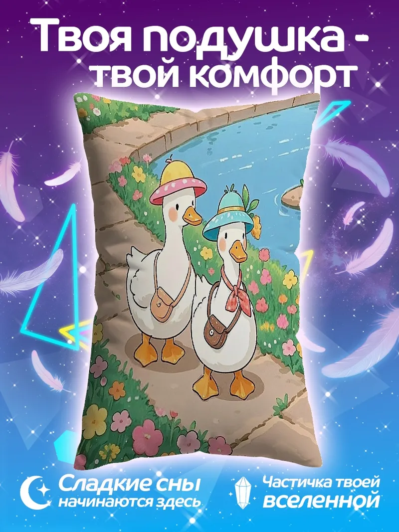 Подушка Утки на прогулке