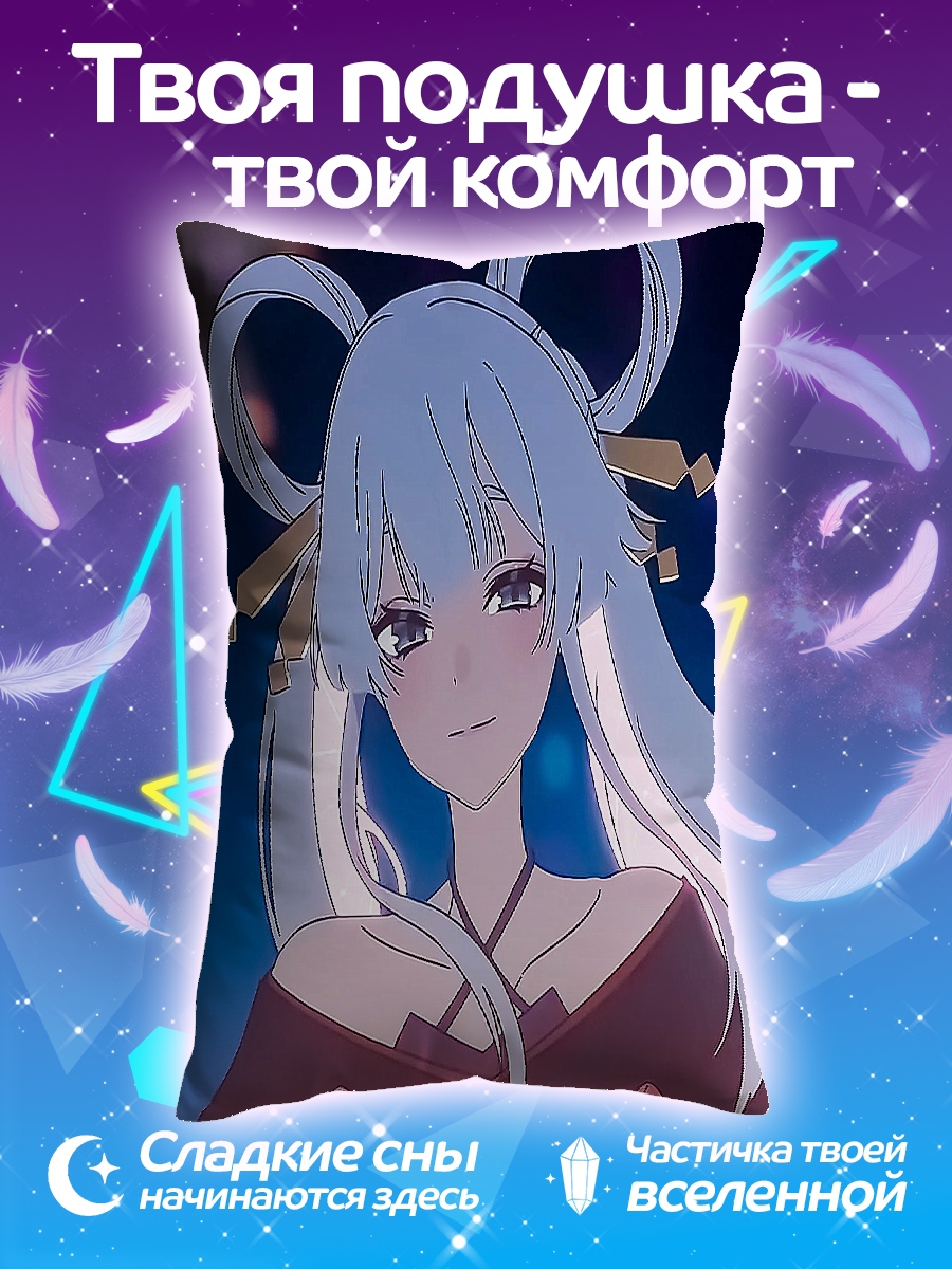 Подушка Аяка