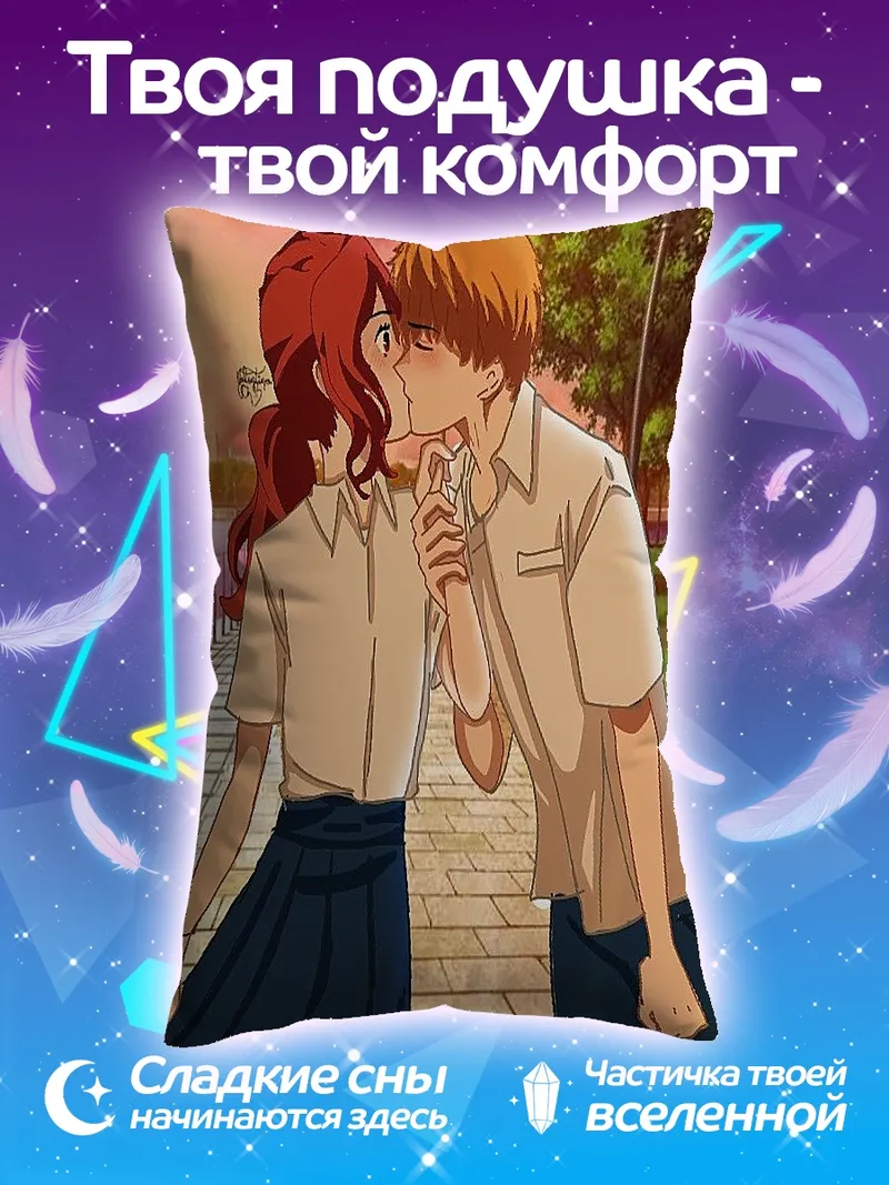 Подушка Поцелуй на закате