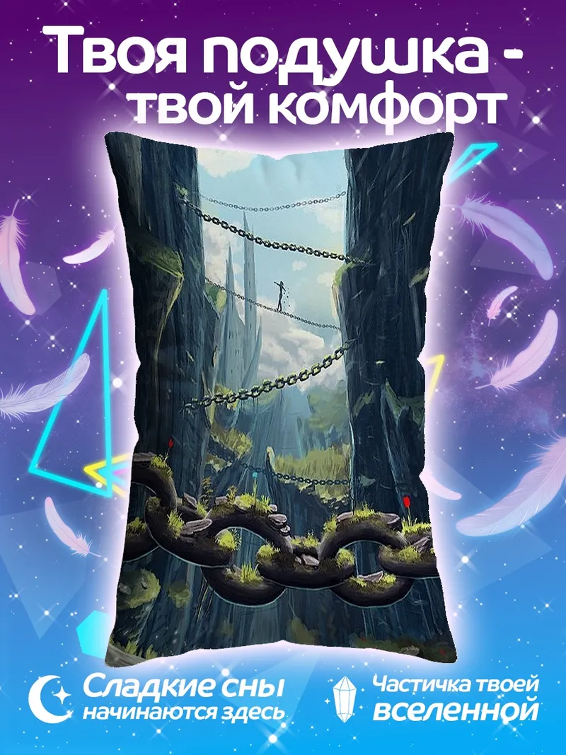 Подушка Горный переход цепей