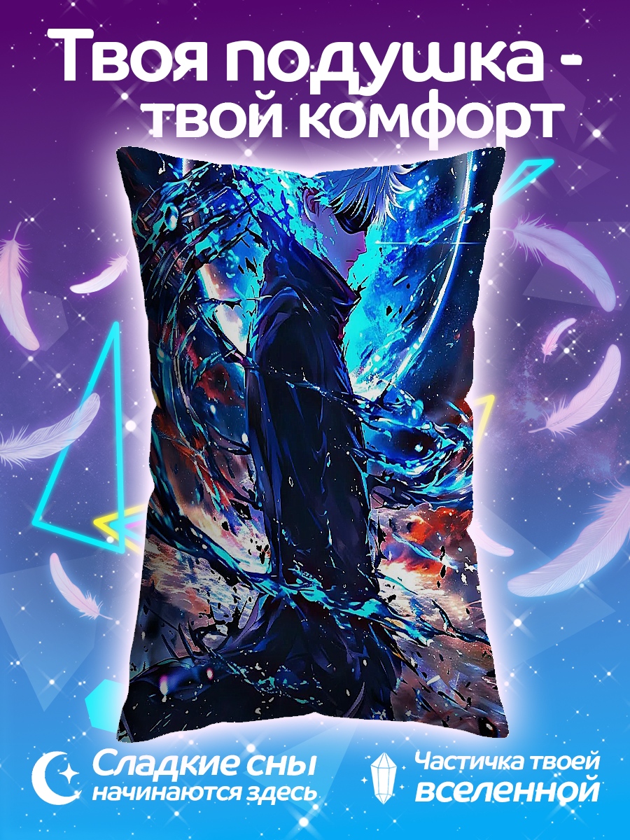 Подушка Годжо Сатору