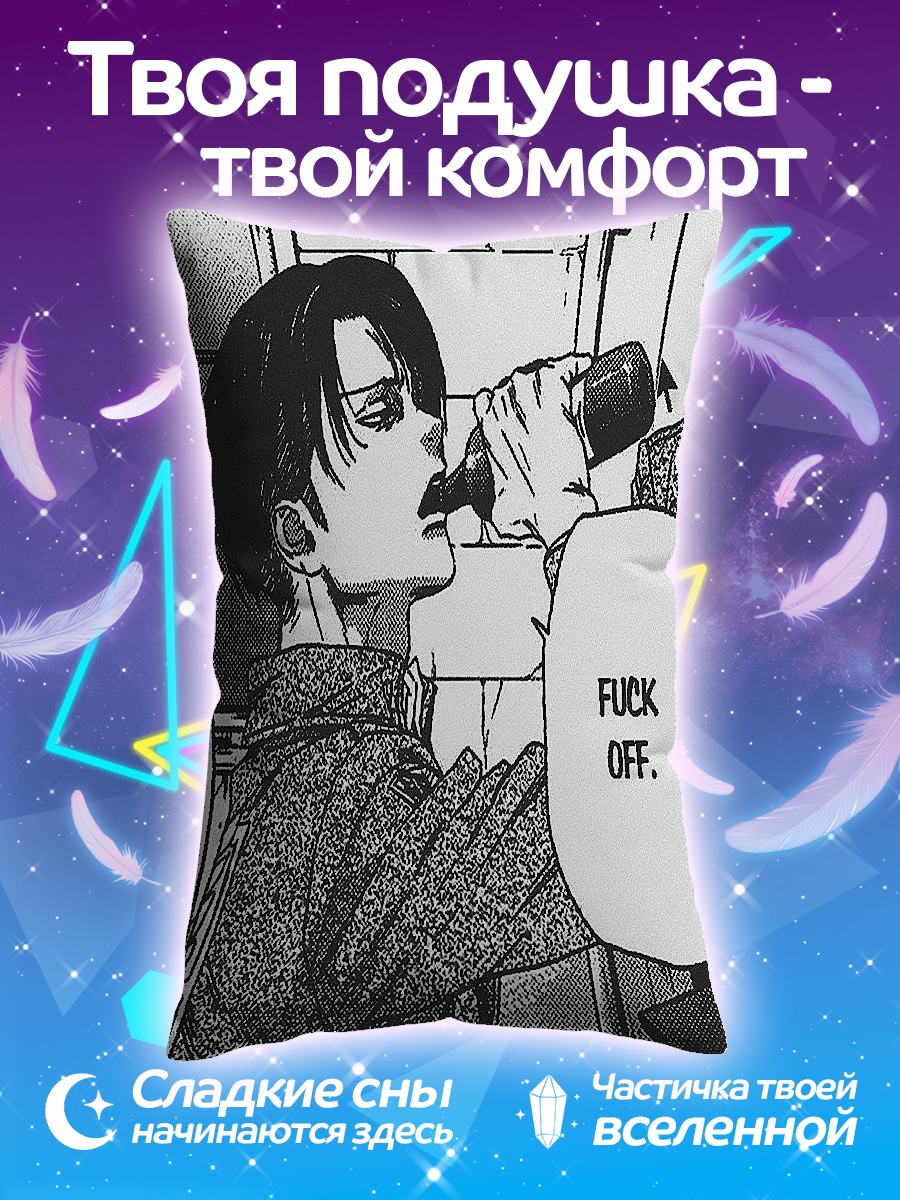 Подушка Леви Аккерман
