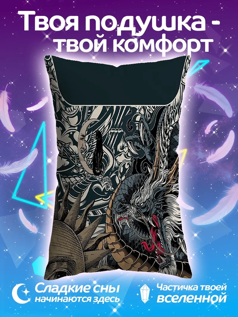 Подушка Дракон и солнце