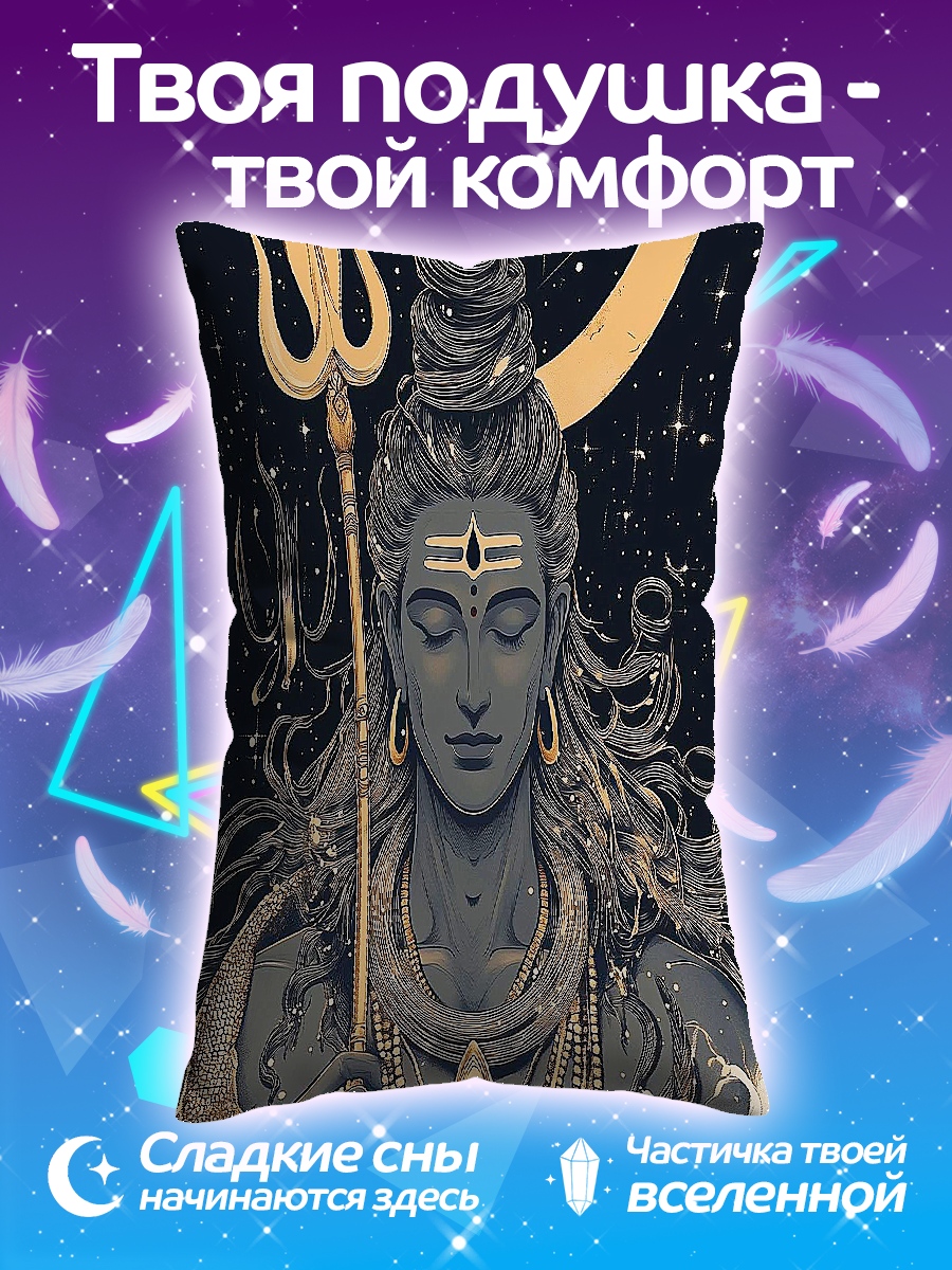 Подушка Бог Шива