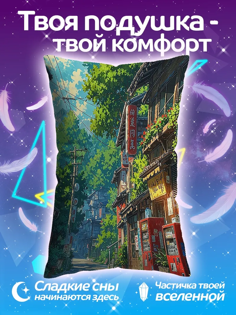 Подушка Японская улица