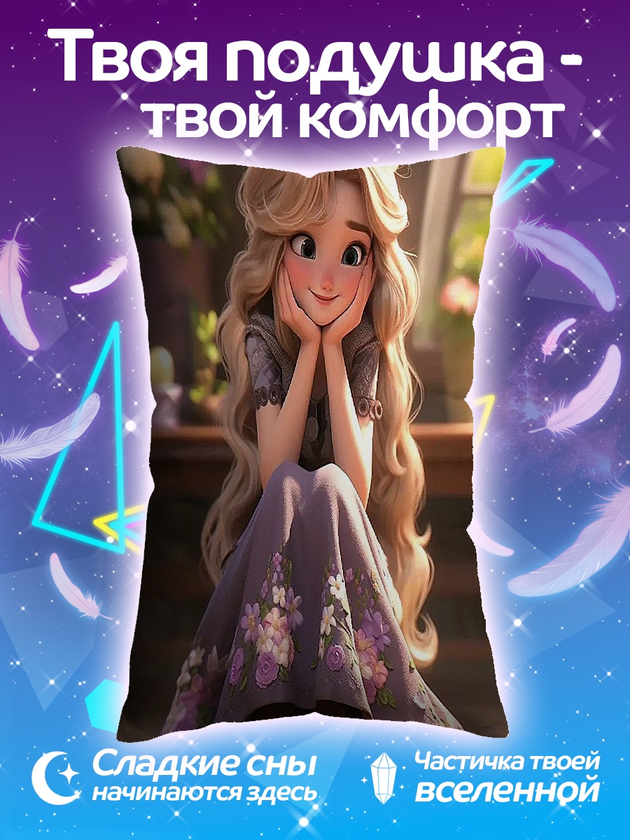 Подушка Рапунцель