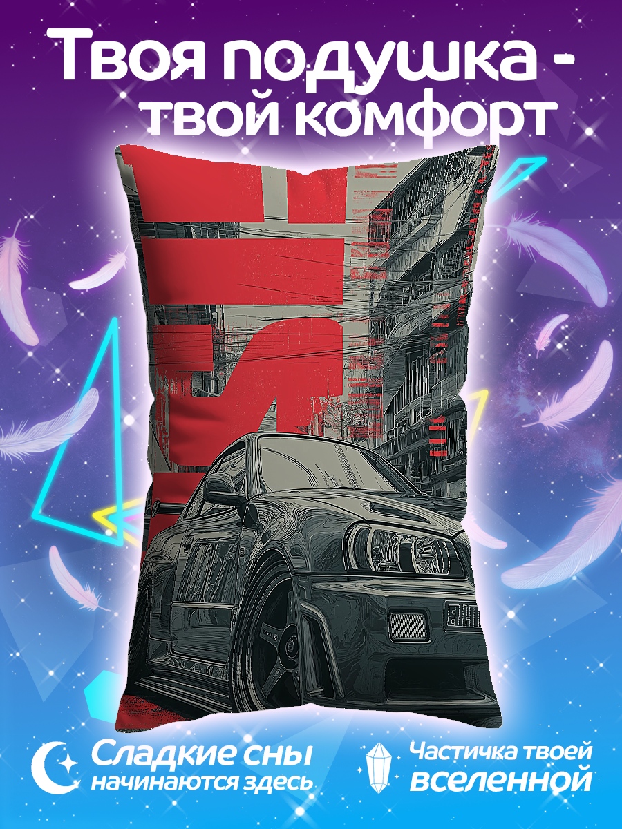 Подушка Скорость и стиль
