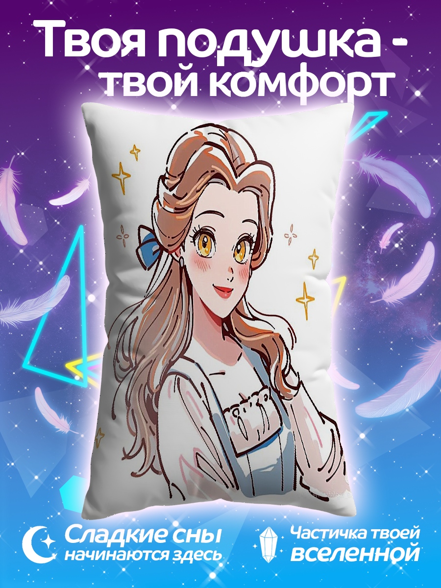 Подушка Принцесса Бель