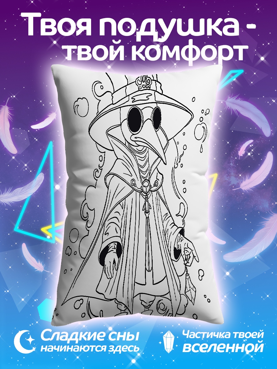 Подушка Доктор чумной