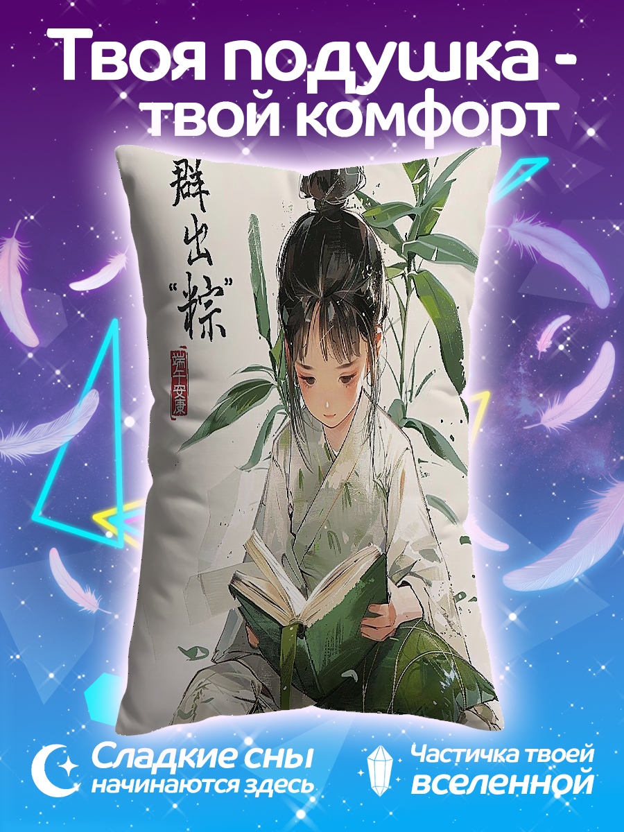 Подушка Девочка читает книгу