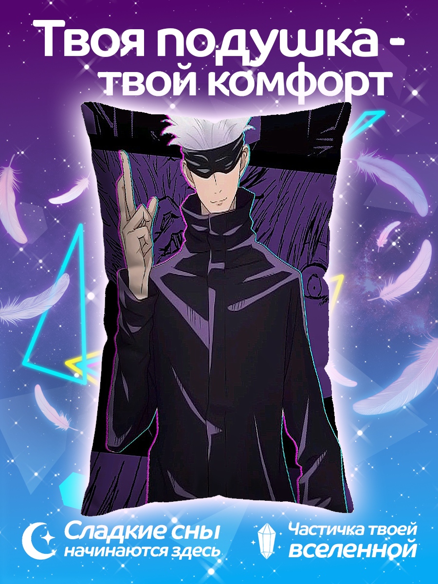 Подушка Сатору Годжо