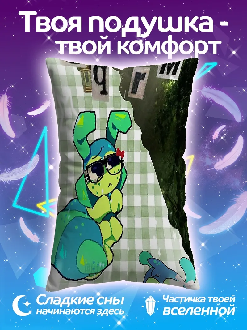 Подушка Гусеницы в саду
