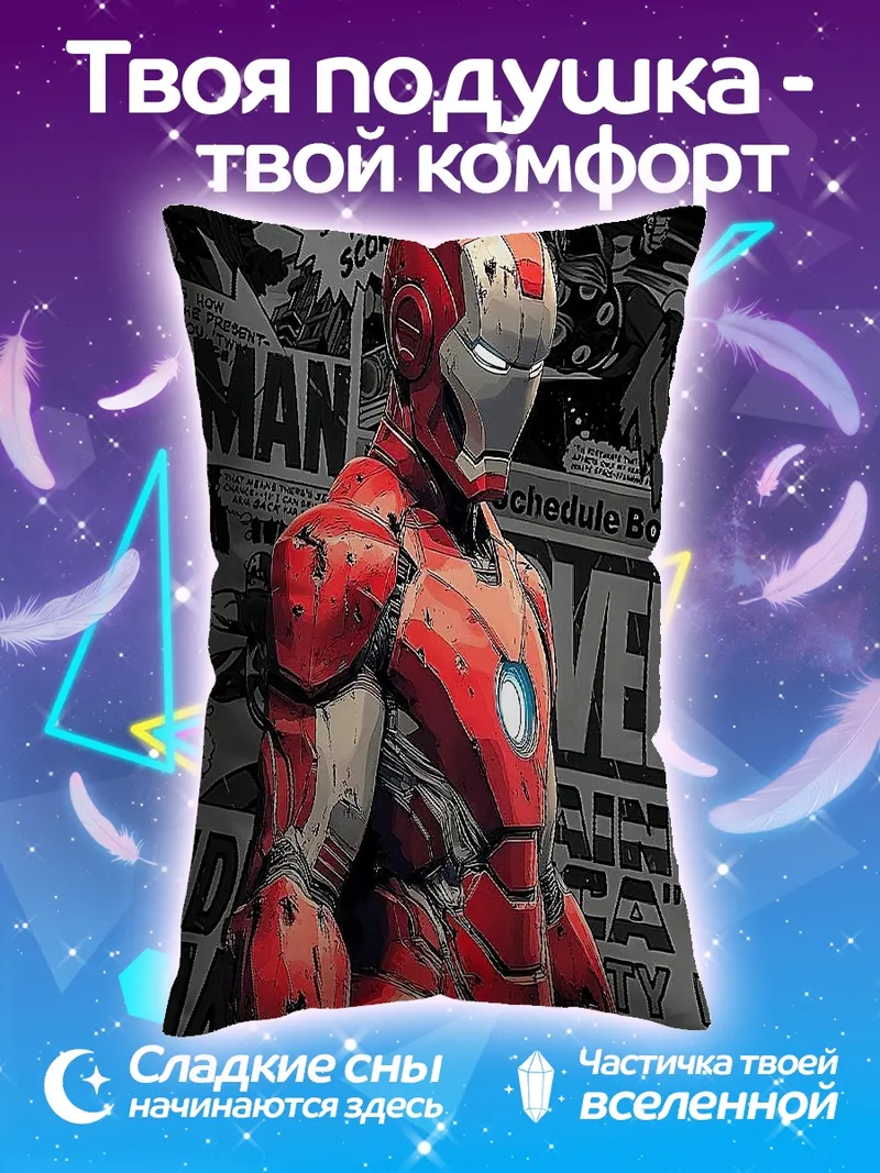 Подушка Железный человек
