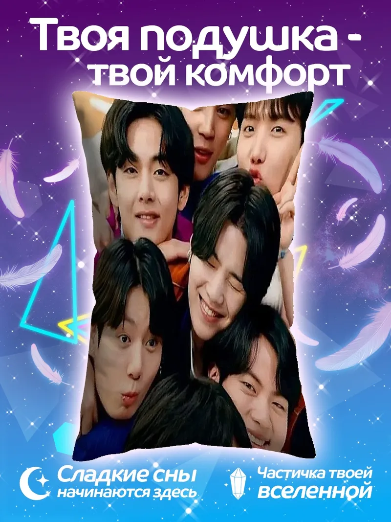 Подушка BTS крупным планом