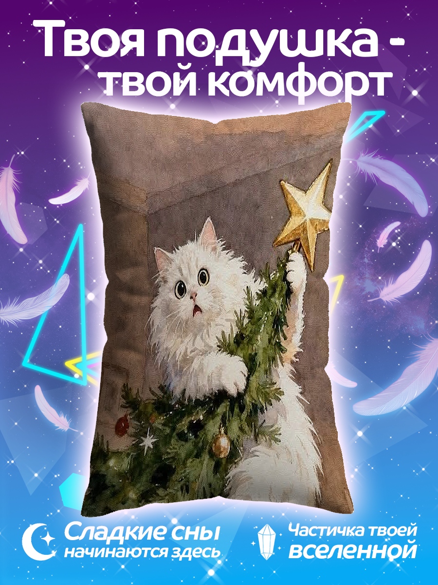 Подушка Кот на елке