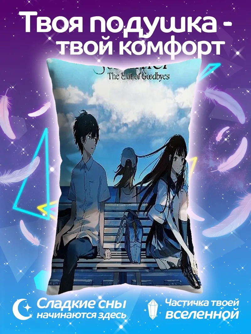 Подушка Туннель к лету