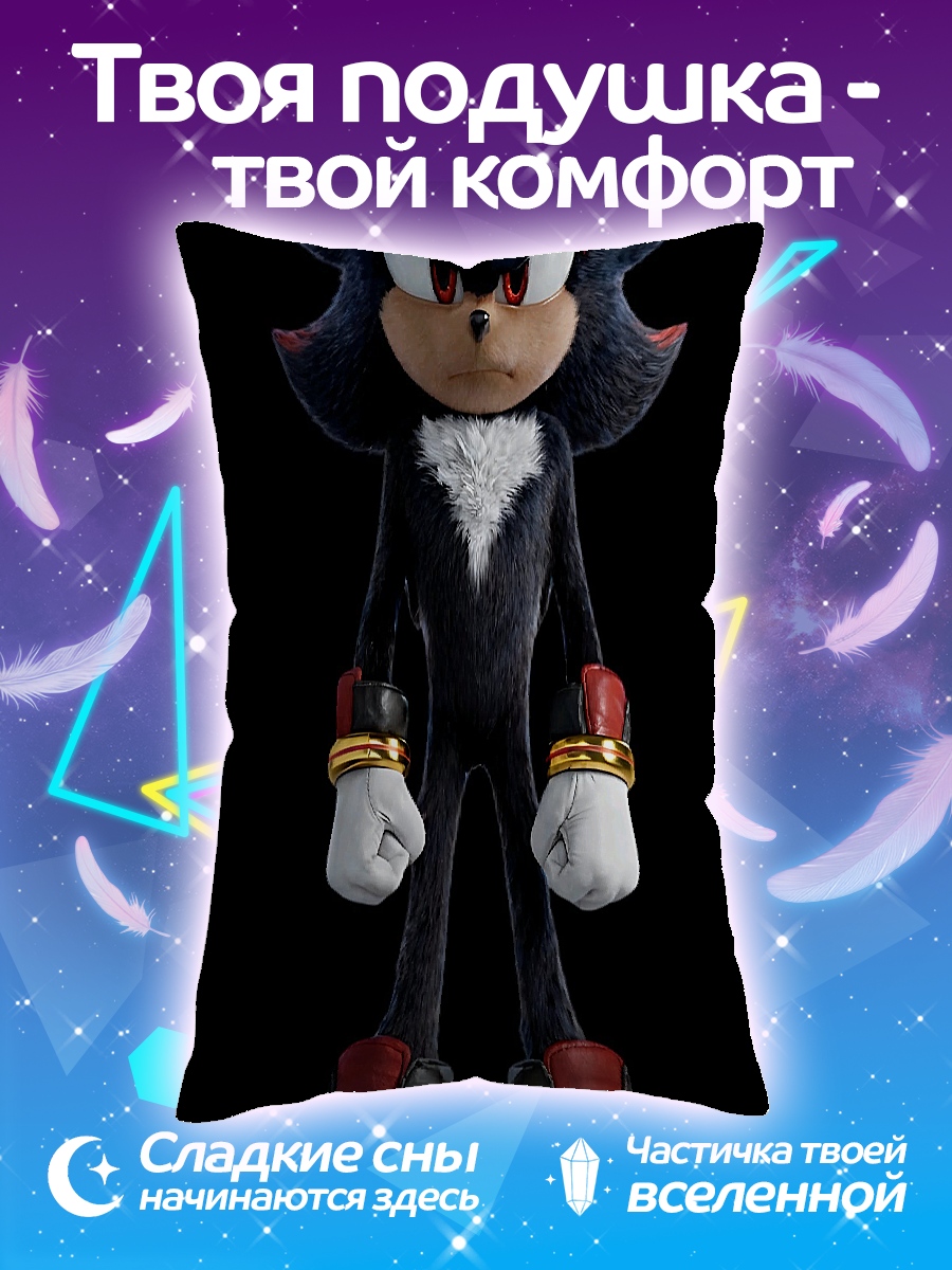 Подушка Шэдоу ёж