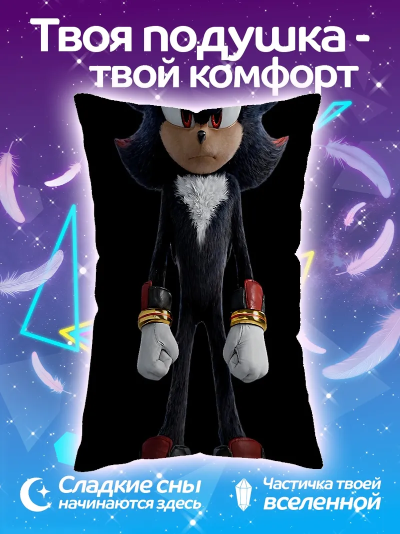 Подушка Шэдоу ёж