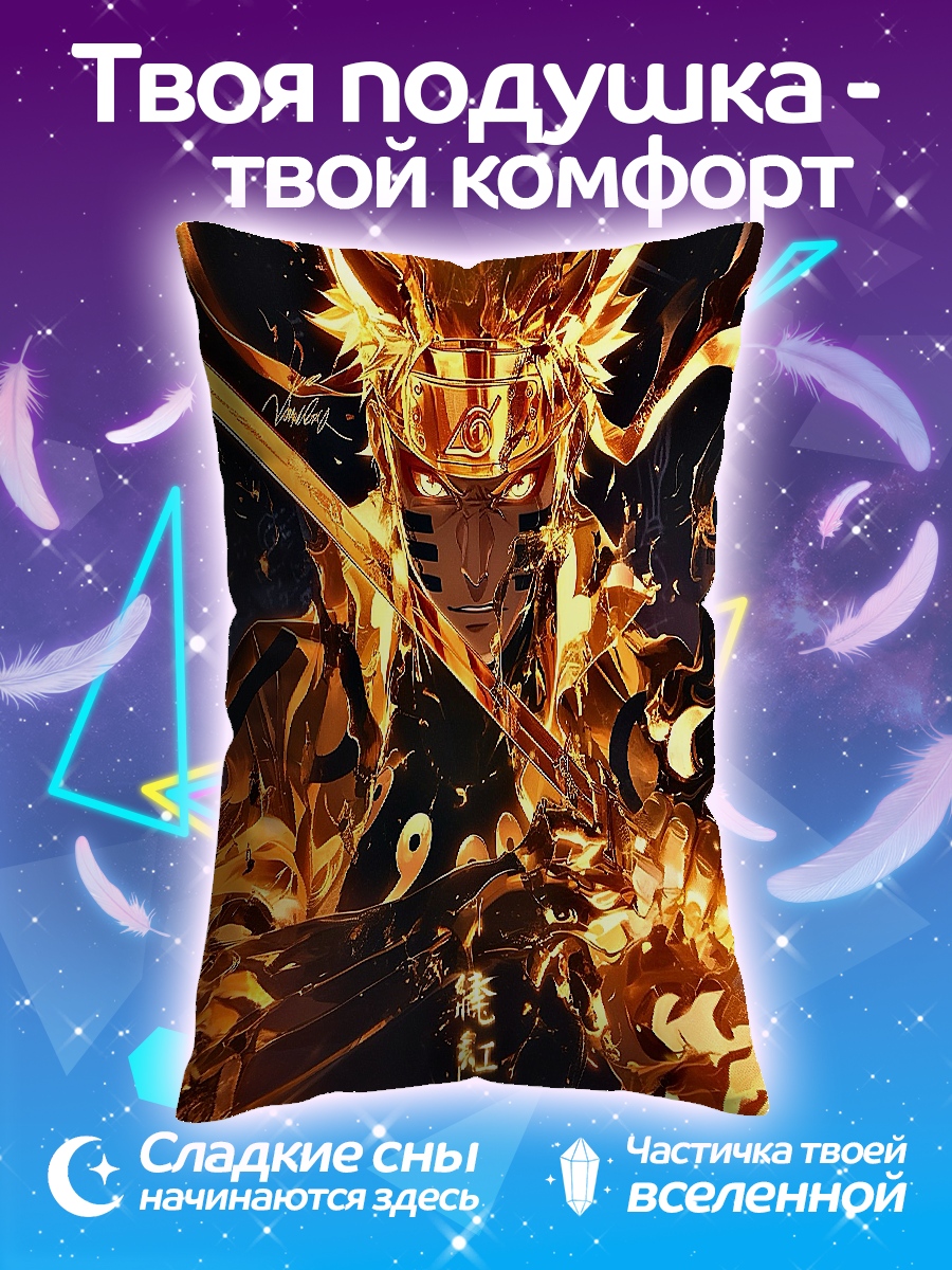 Подушка Золотой Наруто