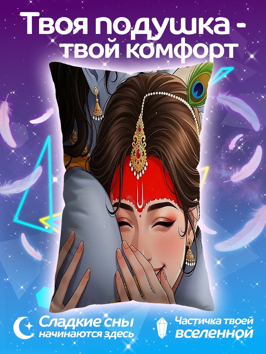 Подушка Радха Кришна