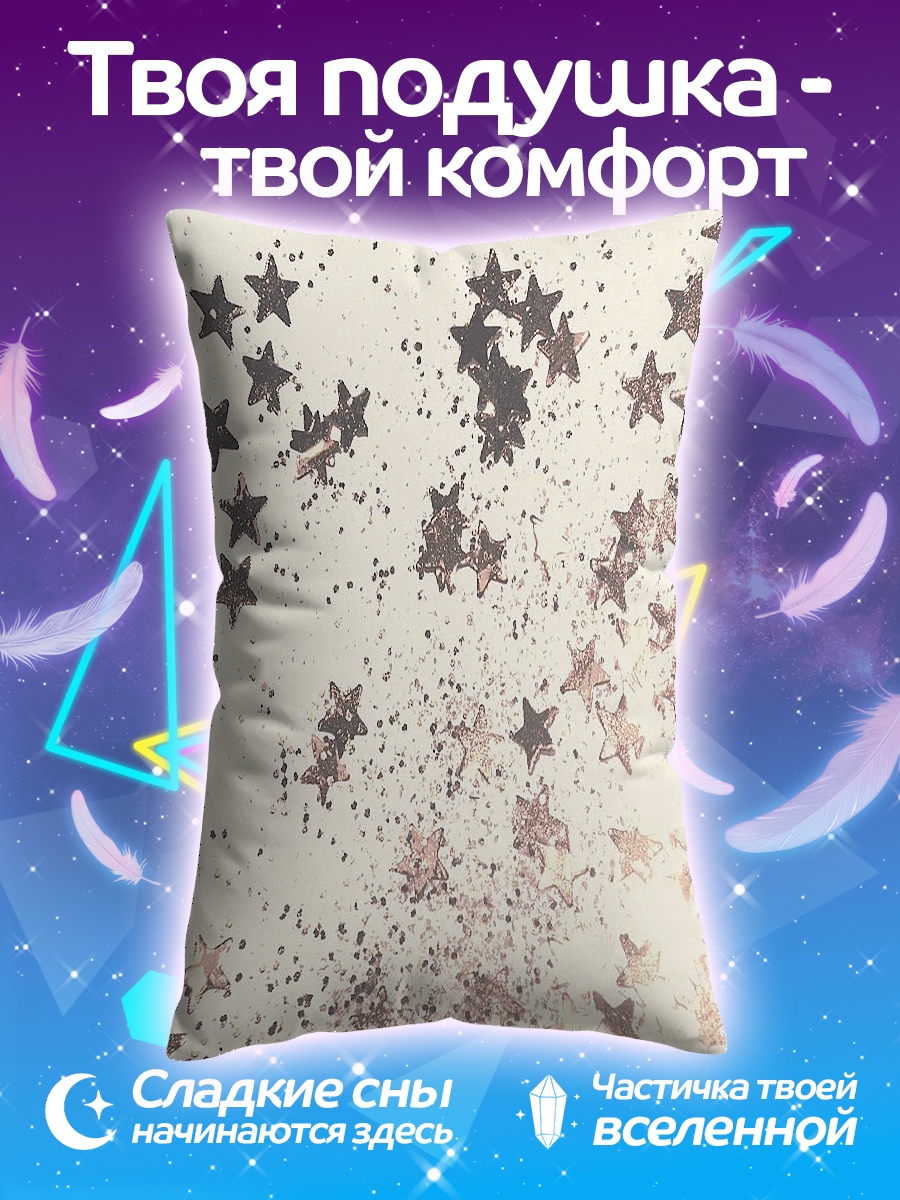 Подушка Звездная пыль
