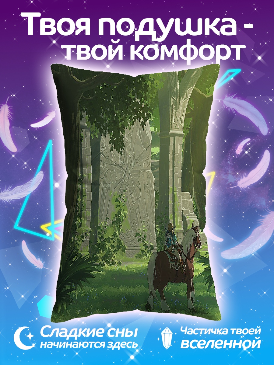 Подушка Легенда о Зельде
