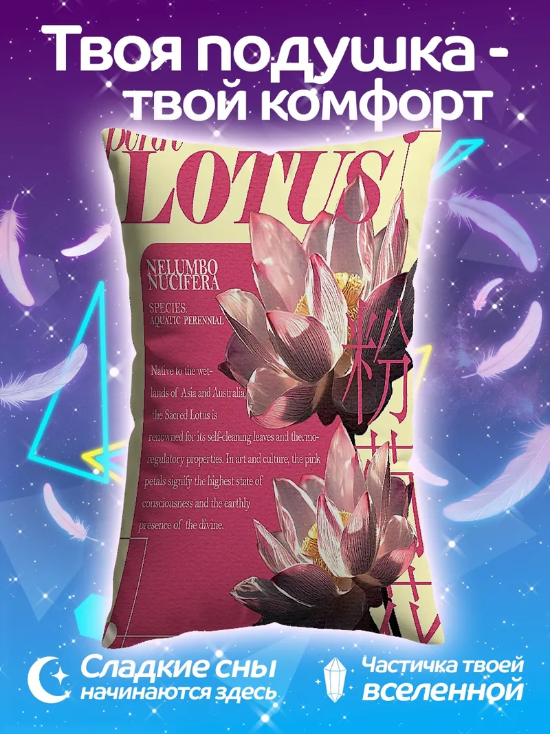 Подушка Розовый лотос
