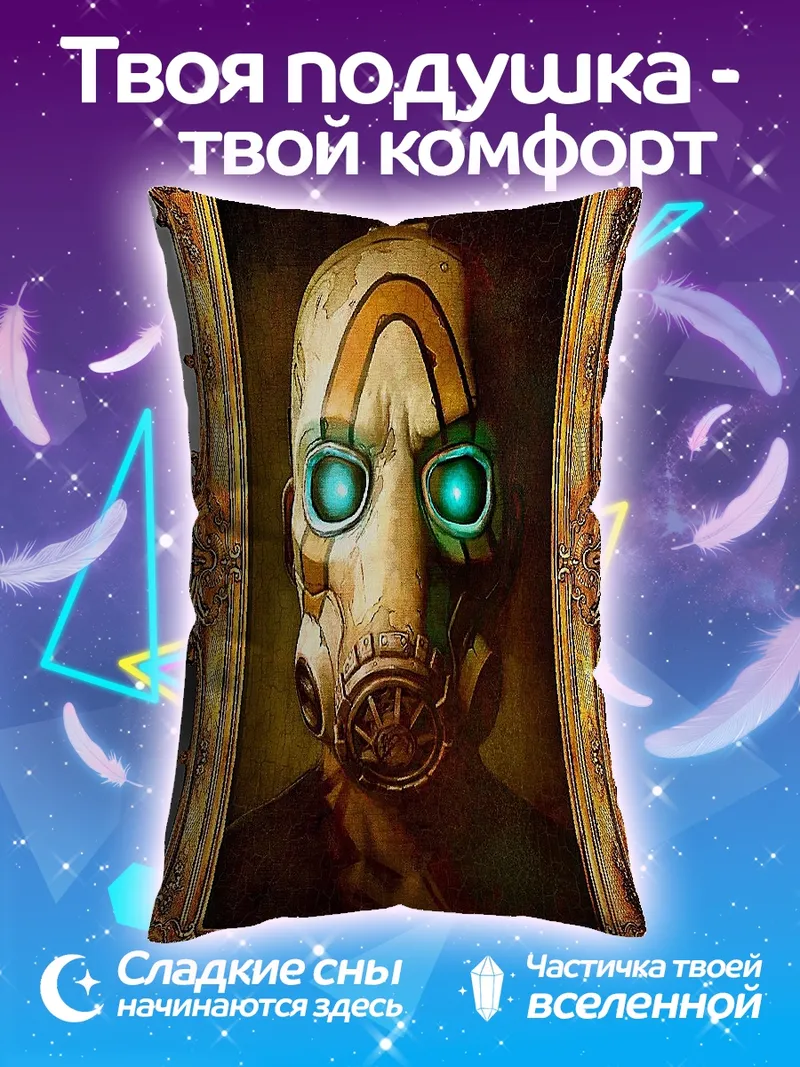 Подушка Психопат маска
