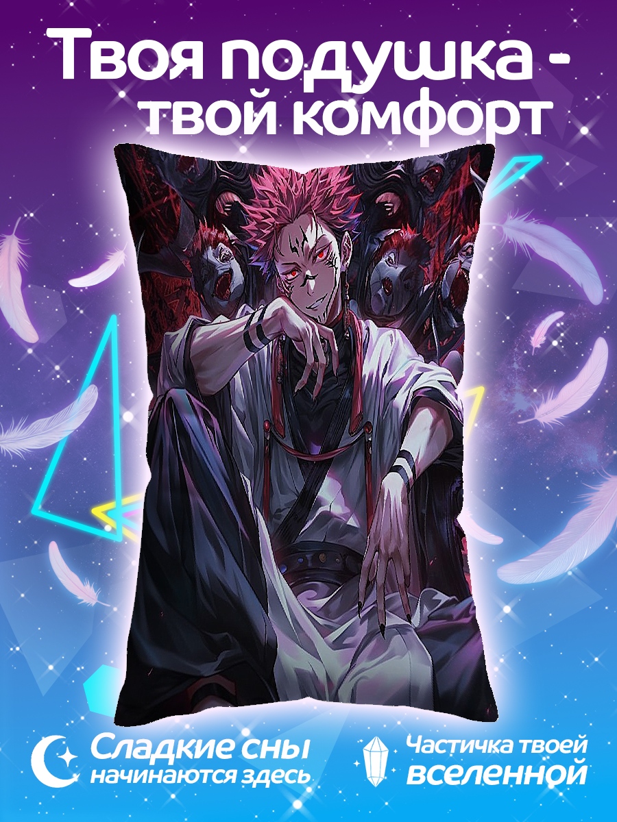 Подушка Сукуна