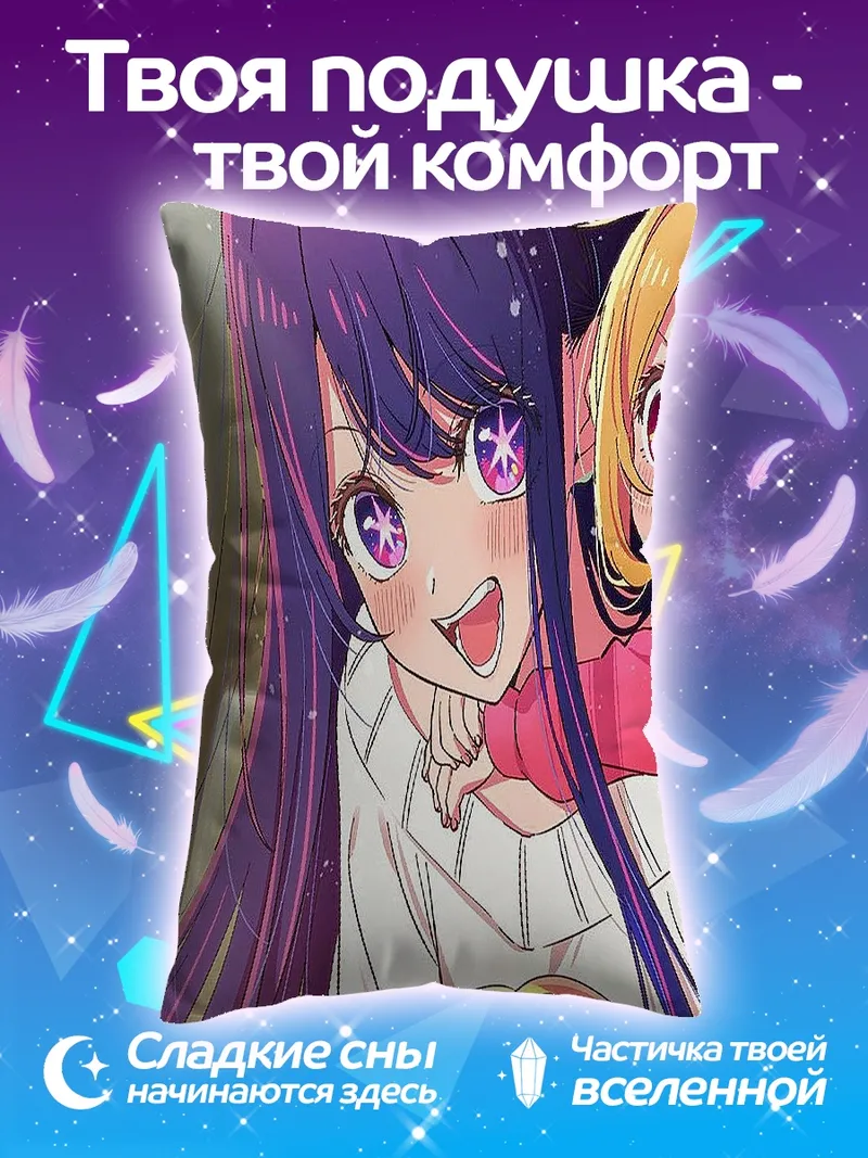 Подушка Две подруги аниме