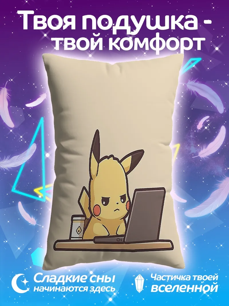 Подушка Пикачу за ноутбуком