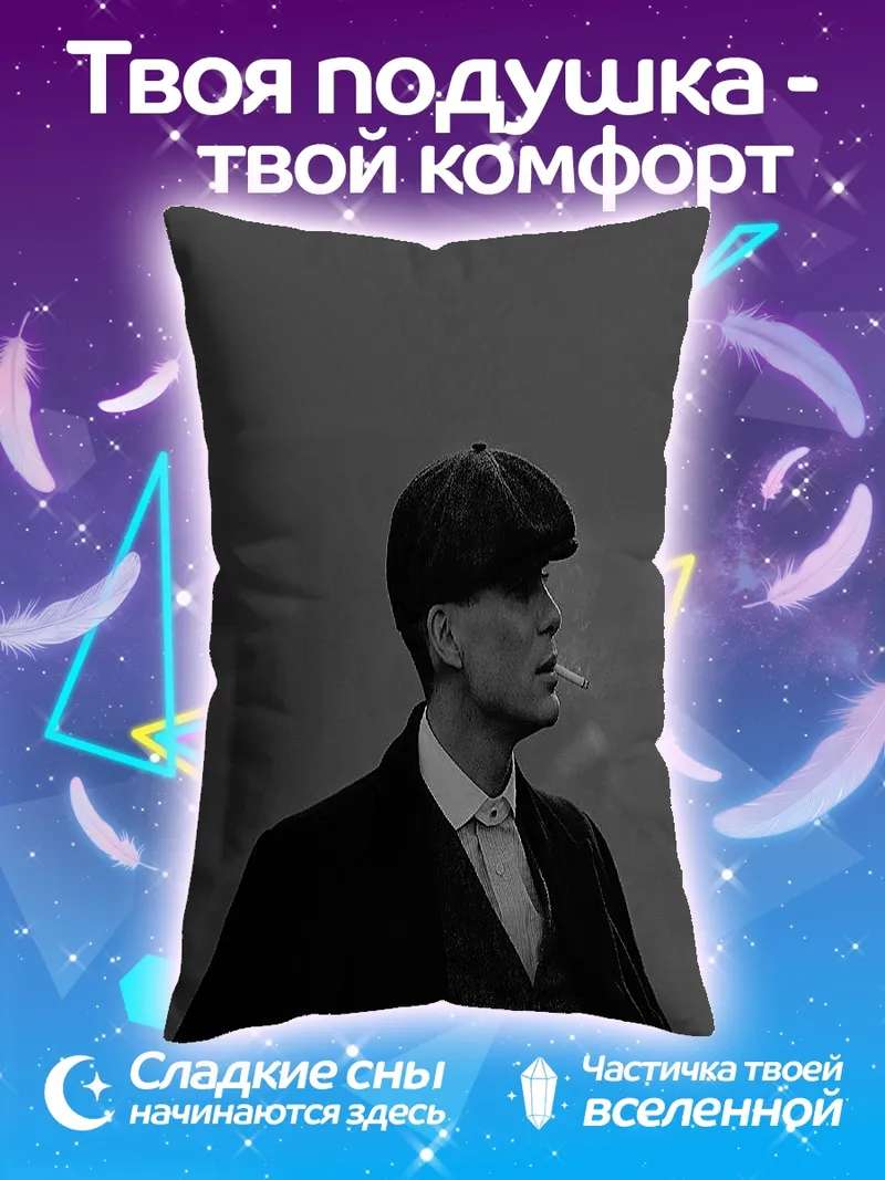 Подушка Томми Шелби