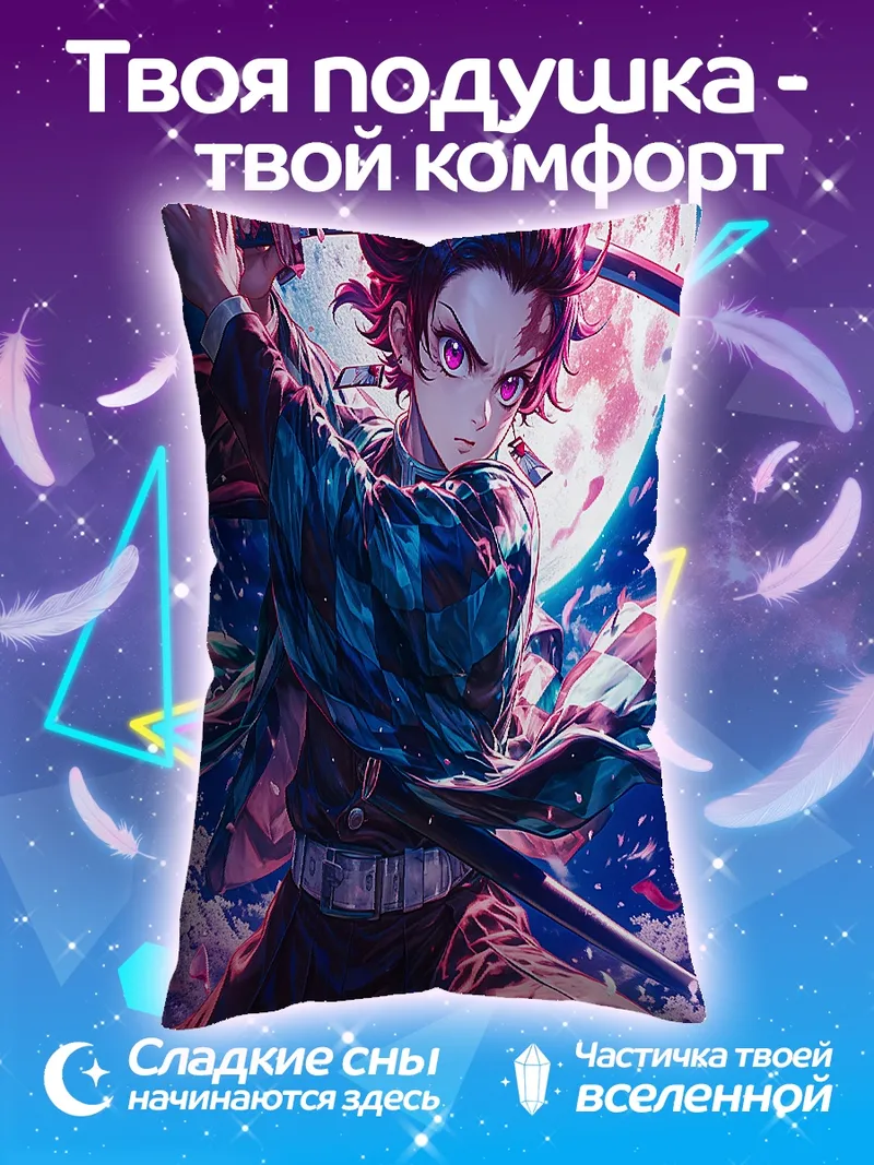 Подушка Камадо Танджиро
