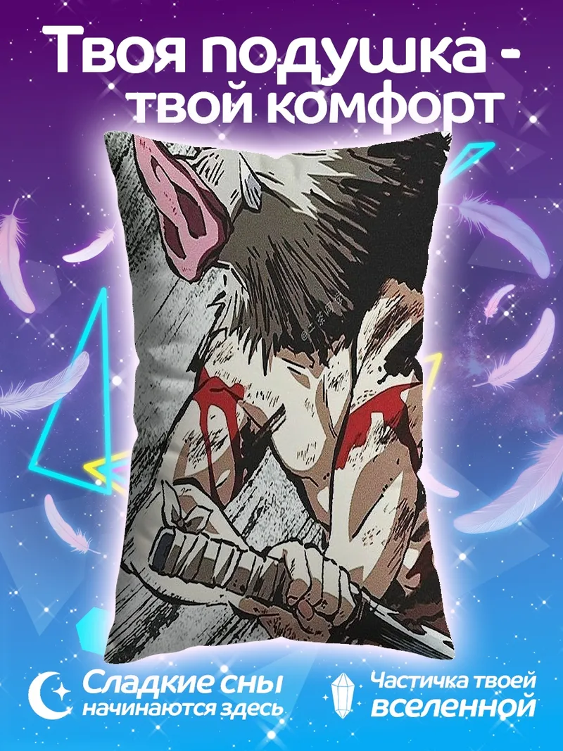 Подушка Иноске Хашибира из Клинок