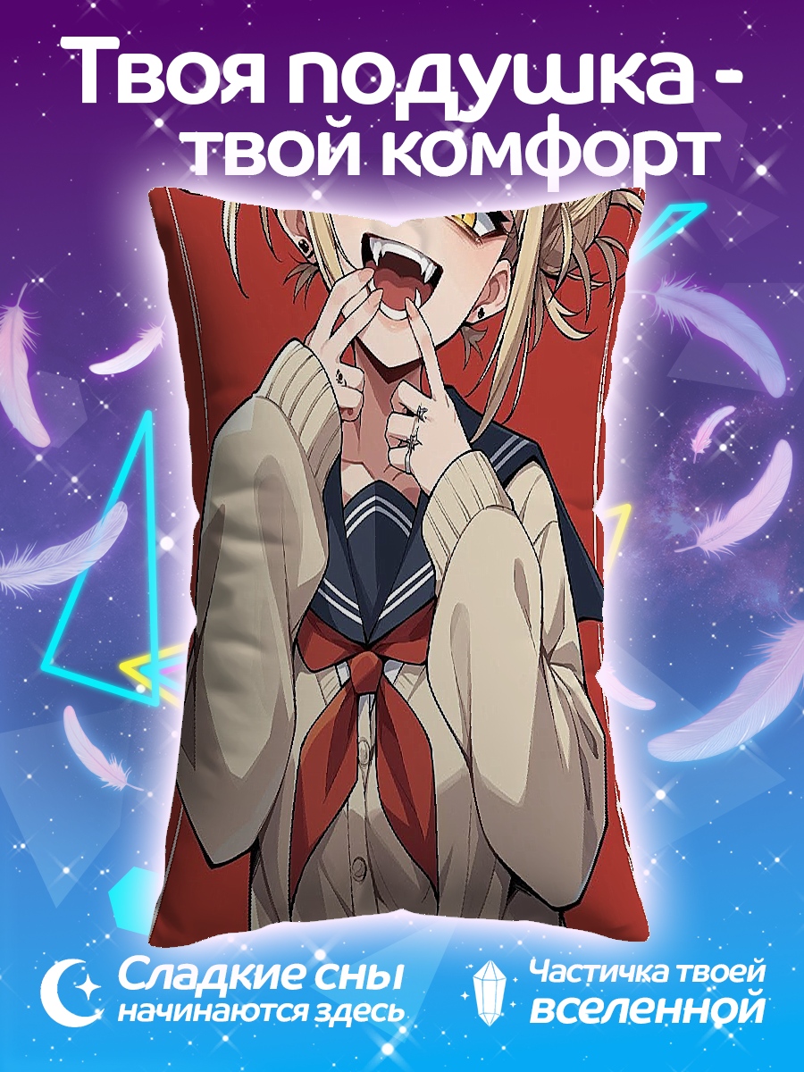 Подушка Химико Тога