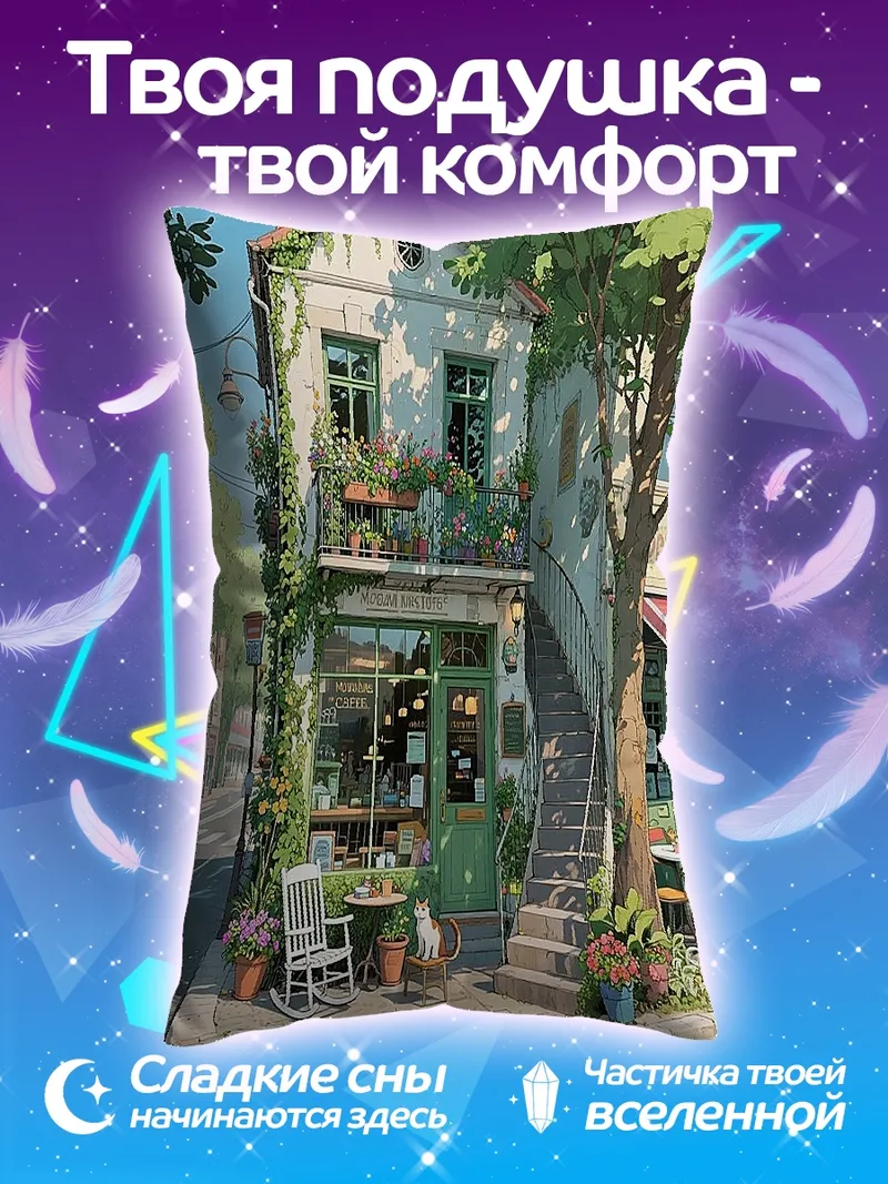 Подушка Уютное кафе с цветами